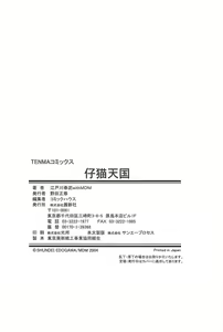 Page 180 of Koneko Tengoku - preview thumbnail