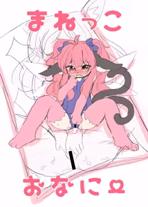 Manekko Onanii Yosonoko Matome — hentai manga cover on Fhentai