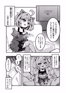 Page 2 of Namaiki Mesugaki VS Yasaoji - preview thumbnail