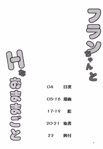Page 3 of Flan-chan to H na Omamagoto - preview thumbnail