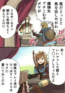 Page 121 of Zelda art - 松本痙  @keirenkun - preview thumbnail