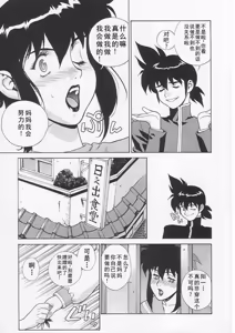 Page 9 of CRAZY D act 2 - preview thumbnail