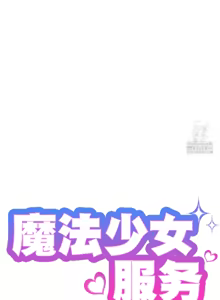Page 1032 of 魔法少女服务 | Magic-Girl Service 1-52 - preview thumbnail