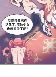 Page 1207 of 魔法少女服务 | Magic-Girl Service 1-52 - preview thumbnail