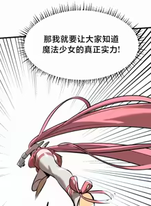 Page 279 of 魔法少女服务 | Magic-Girl Service 1-52 - preview thumbnail