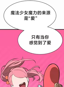 Page 300 of 魔法少女服务 | Magic-Girl Service 1-52 - preview thumbnail
