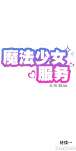 Page 41 of 魔法少女服务 | Magic-Girl Service 1-52 - preview thumbnail