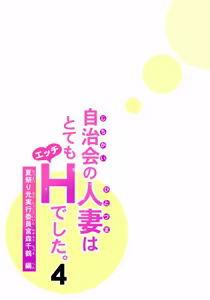 Page 16 of Jichikai no Hitozuma wa Totemo Ecchi Deshita. 4 Natsu matsuri moto jikkou iin Miyamori Chizuru-hen - preview thumbnail