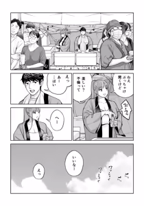 Page 51 of Jichikai no Hitozuma wa Totemo Ecchi Deshita. 4 Natsu matsuri moto jikkou iin Miyamori Chizuru-hen - preview thumbnail