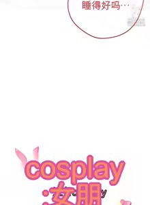 Page 1077 of Cosplay女友 | Cosplay Girlfriend 1-19 - preview thumbnail