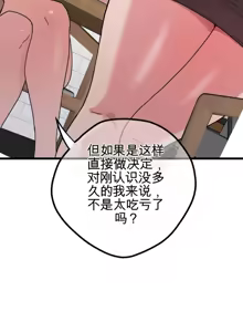 Page 1494 of Cosplay女友 | Cosplay Girlfriend 1-19 - preview thumbnail