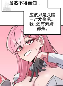 Page 245 of Cosplay女友 | Cosplay Girlfriend 1-19 - preview thumbnail