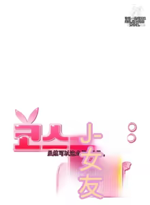 Page 730 of Cosplay女友 | Cosplay Girlfriend 1-19 - preview thumbnail