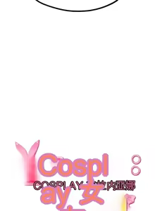 Page 813 of Cosplay女友 | Cosplay Girlfriend 1-19 - preview thumbnail