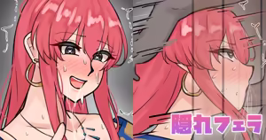 隠れフェラ — hentai manga cover on Fhentai