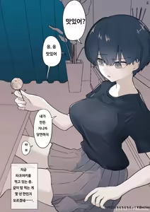 Page 11 of Otonari no Dekachichi Boyish Toshishita Osananajimi ni Okoraretaishi Aisaretai! Rin-chan 1 Eiichi no Matome 2 - preview thumbnail