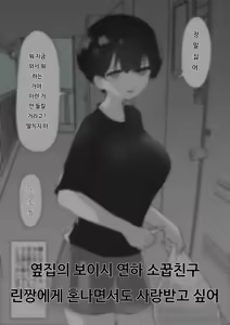 Page 2 of Otonari no Dekachichi Boyish Toshishita Osananajimi ni Okoraretaishi Aisaretai! Rin-chan 1 Eiichi no Matome 2 - preview thumbnail