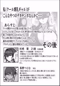 Page 27 of Dekkkai Kanojotachi no Sono Ato... Honoo - preview thumbnail