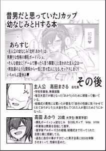 Page 7 of Dekkkai Kanojotachi no Sono Ato... Honoo - preview thumbnail
