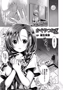 Page 54 of 2D Comic Magazine Bokura no Onaho ni natta Onee-san-tachi Vol. 1 - preview thumbnail