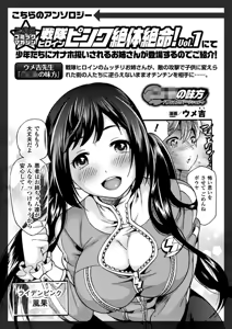 Page 66 of 2D Comic Magazine Bokura no Onaho ni natta Onee-san-tachi Vol. 1 - preview thumbnail