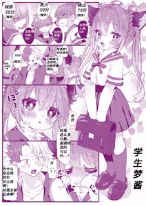 Page 2 of 【yamuwamu】学生梦酱 - preview thumbnail