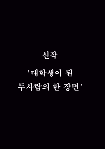 Zutto Hanasanaide ne. -Onaho na Mukanjou Osananajimi to Junai ni Ochiru made- Kakioroshi Tanpin Hanbai | 계속 놓지 말아줘. 오나홀같은 무표정 소꿉친구와 순애로 타락할때까지 신작단편 - hentai manga cover image