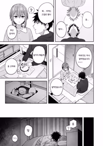 Page 5 of Zutto Hanasanaide ne. -Onaho na Mukanjou Osananajimi to Junai ni Ochiru made- Kakioroshi Tanpin Hanbai | 계속 놓지 말아줘. 오나홀같은 무표정 소꿉친구와 순애로 타락할때까지 신작단편 - preview thumbnail
