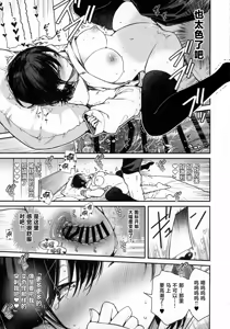 Page 12 of Smart Glasses no Love Assist App o Tsukatte Zecchou Count Ecchi - preview thumbnail