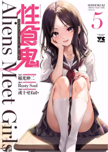 Seishokuki Aliens Meet Girls Vol. 5 — hentai manga cover on Fhentai