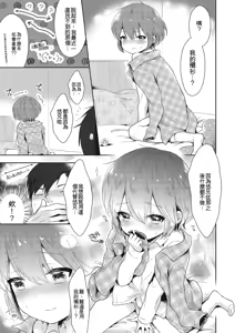 Page 103 of Boku-tachi Ecchi na Otokonoko - preview thumbnail