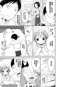 Page 115 of Boku-tachi Ecchi na Otokonoko - preview thumbnail