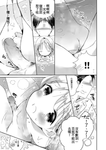 Page 121 of Boku-tachi Ecchi na Otokonoko - preview thumbnail
