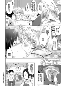 Page 134 of Boku-tachi Ecchi na Otokonoko - preview thumbnail
