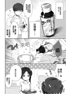 Page 140 of Boku-tachi Ecchi na Otokonoko - preview thumbnail