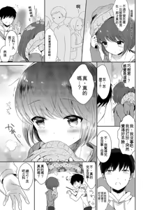 Page 155 of Boku-tachi Ecchi na Otokonoko - preview thumbnail