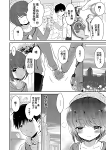 Page 158 of Boku-tachi Ecchi na Otokonoko - preview thumbnail