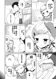 Page 22 of Boku-tachi Ecchi na Otokonoko - preview thumbnail