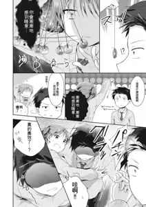 Page 42 of Boku-tachi Ecchi na Otokonoko - preview thumbnail