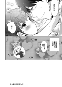Page 80 of Boku-tachi Ecchi na Otokonoko - preview thumbnail