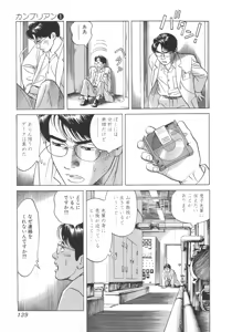 Page 138 of Kanburian Kanzenban Cambrian 01 - preview thumbnail
