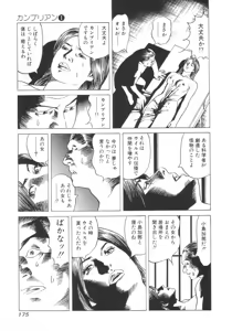 Page 174 of Kanburian Kanzenban Cambrian 01 - preview thumbnail