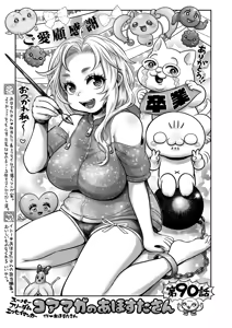 Page 395 of COMIC HOTMILK 2026-04 - preview thumbnail