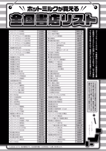 Page 455 of COMIC HOTMILK 2026-04 - preview thumbnail