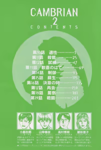 Page 4 of Kanburian Kanzenban Cambrian 02 - preview thumbnail