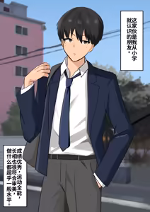 那位深受女生喜爱的男性朋友，背地里却是个鸡巴中毒的雌堕母狗 - hentai manga cover image