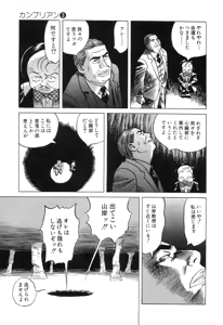 Page 109 of Kanburian Kanzenban Cambrian 03 - preview thumbnail