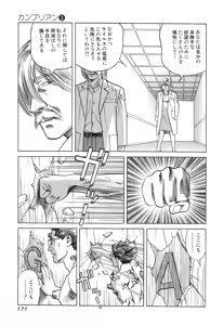 Page 171 of Kanburian Kanzenban Cambrian 03 - preview thumbnail