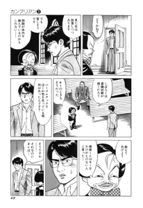 Page 50 of Kanburian Kanzenban Cambrian 03 - preview thumbnail