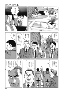 Page 89 of Kanburian Kanzenban Cambrian 03 - preview thumbnail